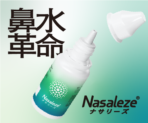 鼻水革命 Nasaleze ナサリーズ